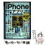 【中古】 iPhoneアプリ完全大事典 iPad／iPod　touch対応 2017年版 / 田中 拓也, 永田 一八 / 技術 [単行本（ソフトカバー）]【メール便送料無料】【あす楽対応】