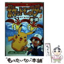 【中古】 ポケットモンスター 金 銀編 3 / 田尻 智 / 小学館 コミック 【メール便送料無料】【あす楽対応】