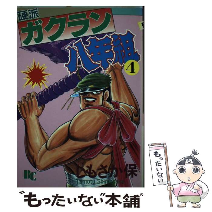楽天市場】ガクラン八年組の通販