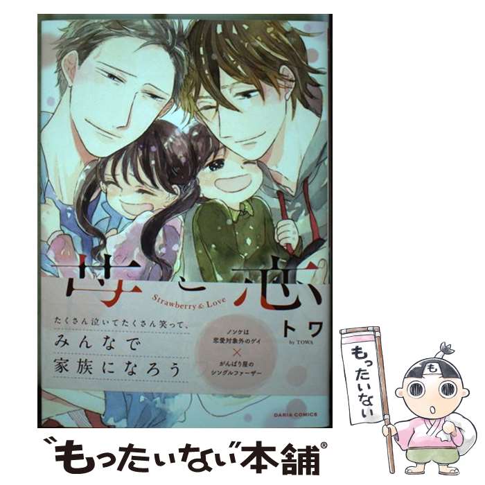 Shinshokan Wings C - 【中古】 苺と恋 / トワ / フロンティアワークス [コミック]【メール便送料無料】【最短翌日配達対応】