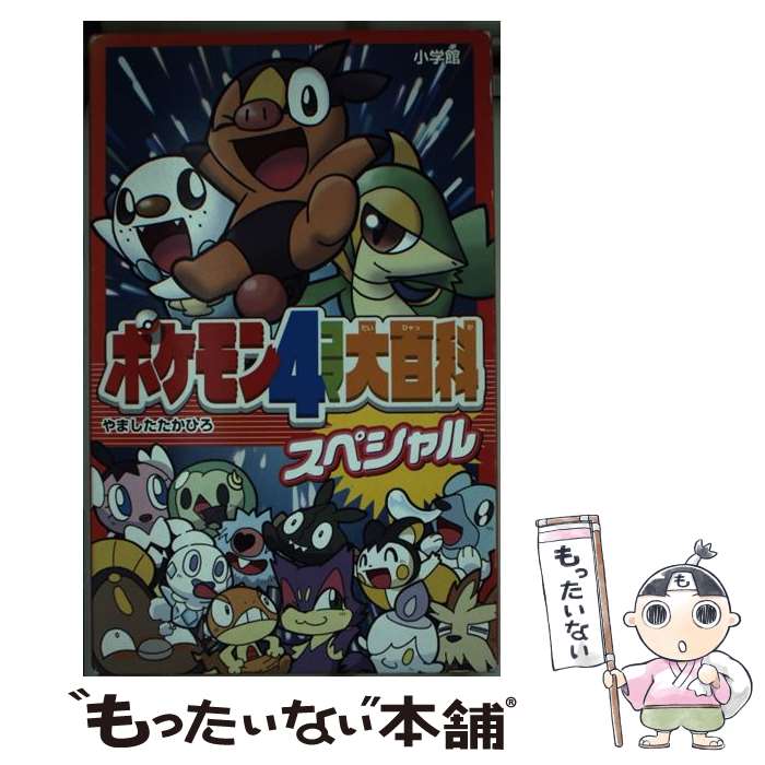 楽天市場】ポケモン4コマ大百科ギャグスターズの通販