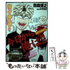 【中古】 今日から俺は！！returns ヤンキー対武道家、異種格闘技対 / 西森 博之 / 小学館 [ムック]【メール便送料無料】【あす楽対応】