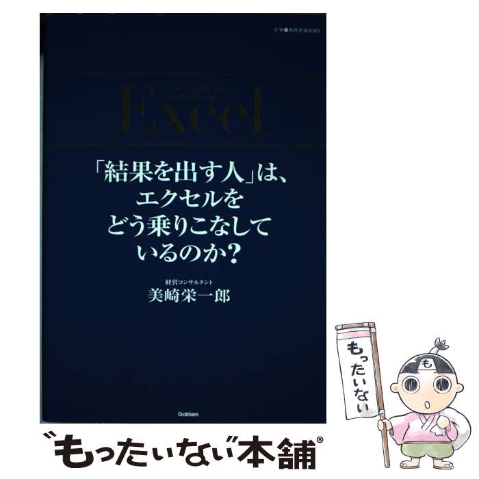 著者：美崎栄一郎出版社：学研プラスサイズ：単行本ISBN-10：4054062717ISBN-13：9784054062719■こちらの商品もオススメです ● 1日30分 を続けなさい！ / 古市幸雄 / 古市 幸雄 / マガジンハウス [単行本（ソフトカバー）] ● SportsGraphic Number / 文藝春秋 [雑誌] ■通常24時間以内に出荷可能です。※繁忙期やセール等、ご注文数が多い日につきましては　発送まで48時間かかる場合があります。あらかじめご了承ください。 ■メール便は、1冊から送料無料です。※宅配便の場合、2,500円以上送料無料です。※最短翌日配達ご希望の方は、宅配便をご選択下さい。※「代引き」ご希望の方は宅配便をご選択下さい。※配送番号付きのゆうパケットをご希望の場合は、追跡可能メール便（送料210円）をご選択ください。■ただいま、オリジナルカレンダーをプレゼントしております。■お急ぎの方は「もったいない本舗　お急ぎ便店」をご利用ください。最短翌日配送、手数料298円から■まとめ買いの方は「もったいない本舗　おまとめ店」がお買い得です。■中古品ではございますが、良好なコンディションです。決済は、クレジットカード、代引き等、各種決済方法がご利用可能です。■万が一品質に不備が有った場合は、返金対応。■クリーニング済み。■商品画像に「帯」が付いているものがありますが、中古品のため、実際の商品には付いていない場合がございます。■商品状態の表記につきまして・非常に良い：　　使用されてはいますが、　　非常にきれいな状態です。　　書き込みや線引きはありません。・良い：　　比較的綺麗な状態の商品です。　　ページやカバーに欠品はありません。　　文章を読むのに支障はありません。・可：　　文章が問題なく読める状態の商品です。　　マーカーやペンで書込があることがあります。　　商品の痛みがある場合があります。