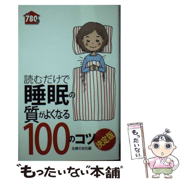 ����š� �ɤ�����ǿ�̲�μ����褯�ʤ�100�Υ��ġ������� / ���ؤ�ͧ�� / ���ؤ�ͧ�� [ñ���ܡʥ��եȥ��С���]�ڥ᡼��������̵���ۡں�û������ã�б���