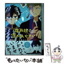 【中古】 井戸端は憑かれやすい vol．1 / 竹屋まり子 / スクウェア エニックス コミック 【メール便送料無料】【あす楽対応】