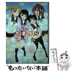 【中古】 たまゆら～hitotose～ 3 / momo, 佐藤順一 / マッグガーデン [コミック]【メール便送料無料】【あす楽対応】