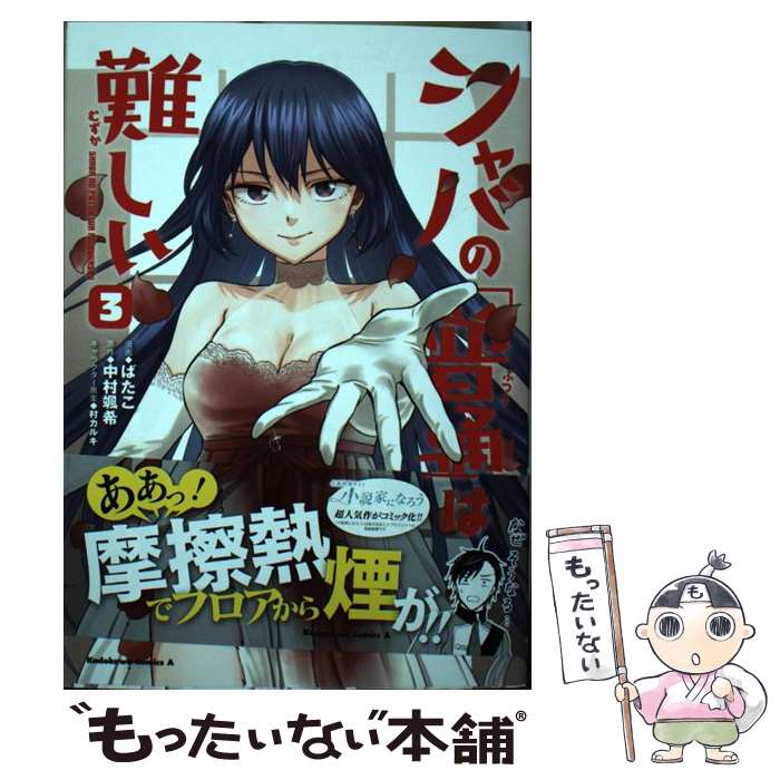 ����š� ����ФΡ����̡פ��񤷤�����3�� / �Ф��� / KADOKAWA [���ߥå�]�ڥ᡼��������̵���ۡں�û������ã�б���