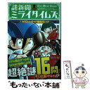 著者：フルカワ マモる, 「シャキーン!」制作スタッフ, 佐東 みどり, SCRAP出版社：ポプラ社サイズ：単行本ISBN-10：4591160718ISBN-13：9784591160718■こちらの商品もオススメです ● 謎新聞ミライタイムズ 2 / フルカワ マモる, 「シャキーン!」制作スタッフ, 佐東 みどり, SCRAP / ポプラ社 [単行本] ■通常24時間以内に出荷可能です。※繁忙期やセール等、ご注文数が多い日につきましては　発送まで48時間かかる場合があります。あらかじめご了承ください。 ■メール便は、1冊から送料無料です。※宅配便の場合、2,500円以上送料無料です。※あす楽ご希望の方は、宅配便をご選択下さい。※「代引き」ご希望の方は宅配便をご選択下さい。※配送番号付きのゆうパケットをご希望の場合は、追跡可能メール便（送料210円）をご選択ください。■ただいま、オリジナルカレンダーをプレゼントしております。■お急ぎの方は「もったいない本舗　お急ぎ便店」をご利用ください。最短翌日配送、手数料298円から■まとめ買いの方は「もったいない本舗　おまとめ店」がお買い得です。■中古品ではございますが、良好なコンディションです。決済は、クレジットカード、代引き等、各種決済方法がご利用可能です。■万が一品質に不備が有った場合は、返金対応。■クリーニング済み。■商品画像に「帯」が付いているものがありますが、中古品のため、実際の商品には付いていない場合がございます。■商品状態の表記につきまして・非常に良い：　　使用されてはいますが、　　非常にきれいな状態です。　　書き込みや線引きはありません。・良い：　　比較的綺麗な状態の商品です。　　ページやカバーに欠品はありません。　　文章を読むのに支障はありません。・可：　　文章が問題なく読める状態の商品です。　　マーカーやペンで書込があることがあります。　　商品の痛みがある場合があります。