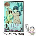 【中古】 月のお気に召すまま 2 / 木内 ラムネ / 集英社 [コミック]【メール便送料無料】【あす楽対応】