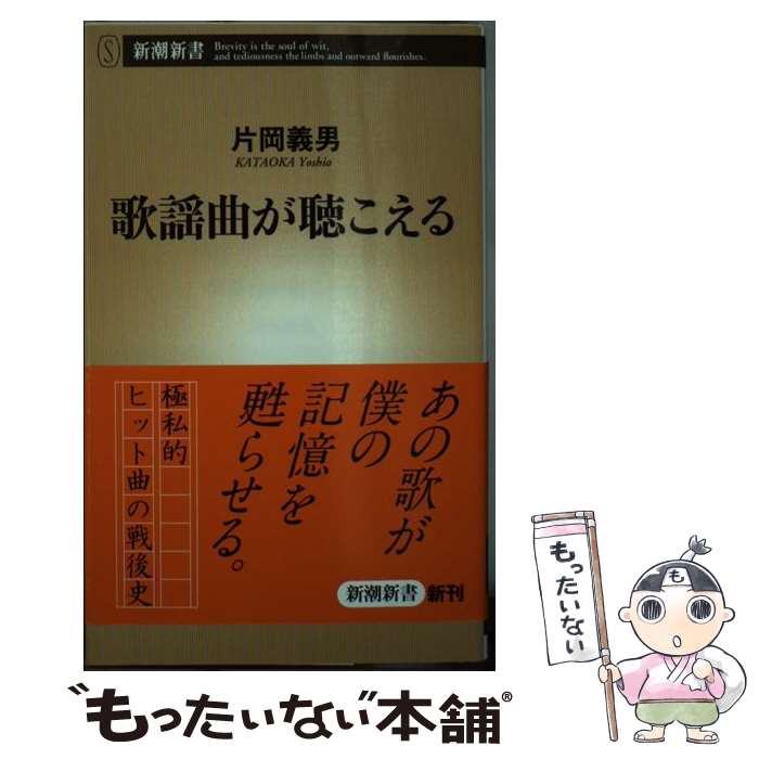 楽天市場】音楽を聴く 片岡義男の通販