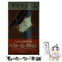 【中古】 カリプソ / エド マクベイン, 井上 一夫 / 早川書房 [新書]【メール便送料無料】【あす楽対応】