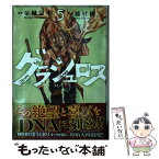 【中古】 グラシュロス 5 / 藤村 緋二 / 講談社 [コミック]【メール便送料無料】【あす楽対応】