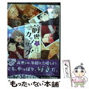 【中古】 前世カップリング 3 / 杜若 わか / 講談社 コミック 【メール便送料無料】【あす楽対応】