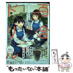 【中古】 百合ドリル自由研究編 / 奥たまむし / KADOKAWA [コミック]【メール便送料無料】【あす楽対応】