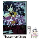  万年Dランクの中年冒険者、酔った勢いで伝説の剣を引っこ抜く 3 / 九頭七尾, 温木アツシ, へいろー / スクウェア・エニックス 