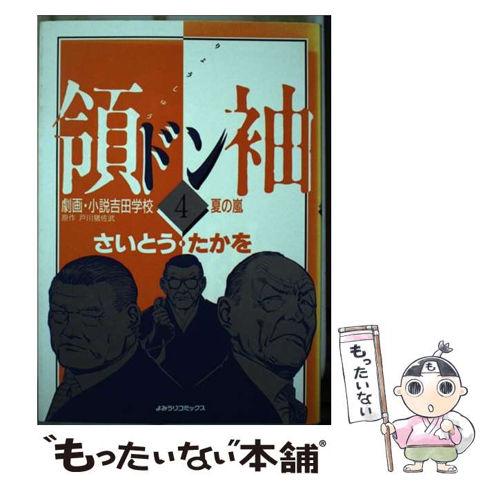 【中古】 領袖（ドン）（13） 楽天市場】領袖ドンの通販
