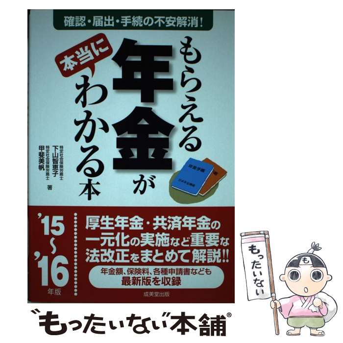 著者：下山 智恵子, 甲斐 美帆出版社：成美堂出版サイズ：単行本ISBN-10：4415320600ISBN-13：9784415320601■通常24時間以内に出荷可能です。※繁忙期やセール等、ご注文数が多い日につきましては　発送まで48時間かかる場合があります。あらかじめご了承ください。 ■メール便は、1冊から送料無料です。※宅配便の場合、2,500円以上送料無料です。※最短翌日配達ご希望の方は、宅配便をご選択下さい。※「代引き」ご希望の方は宅配便をご選択下さい。※配送番号付きのゆうパケットをご希望の場合は、追跡可能メール便（送料210円）をご選択ください。■ただいま、オリジナルカレンダーをプレゼントしております。■お急ぎの方は「もったいない本舗　お急ぎ便店」をご利用ください。最短翌日配送、手数料298円から■まとめ買いの方は「もったいない本舗　おまとめ店」がお買い得です。■中古品ではございますが、良好なコンディションです。決済は、クレジットカード、代引き等、各種決済方法がご利用可能です。■万が一品質に不備が有った場合は、返金対応。■クリーニング済み。■商品画像に「帯」が付いているものがありますが、中古品のため、実際の商品には付いていない場合がございます。■商品状態の表記につきまして・非常に良い：　　使用されてはいますが、　　非常にきれいな状態です。　　書き込みや線引きはありません。・良い：　　比較的綺麗な状態の商品です。　　ページやカバーに欠品はありません。　　文章を読むのに支障はありません。・可：　　文章が問題なく読める状態の商品です。　　マーカーやペンで書込があることがあります。　　商品の痛みがある場合があります。
