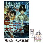 【中古】 太閤を継ぐ者 逆境からはじまる豊臣秀頼への転生ライフ / 友理 潤, マキムラシュンスケ / 宝島社 [単行本]【メール便送料無料】【あす楽対応】