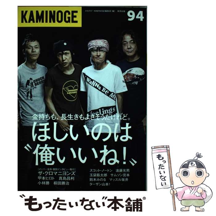 著者：KAMINOGE編集部出版社：東邦出版サイズ：単行本ISBN-10：4809417069ISBN-13：9784809417061■こちらの商品もオススメです ● KAMINOGE（vol．50） / KAMINOGE編集部 / 東邦出版 [単行本（ソフトカバー）] ● KAMINOGE（105） / KAMINOGE編集部 / 株式会社玄文社 [単行本] ● KAMINOGE109 / KAMINOGE編集部 / 株式会社玄文社 [単行本] ● KAMINOGE 92 / KAMINOGE編集部 / 東邦出版 [単行本] ● KAMINOGE（vol．34） / KAMINOGE編集部 / 東邦出版 [単行本] ■通常24時間以内に出荷可能です。※繁忙期やセール等、ご注文数が多い日につきましては　発送まで48時間かかる場合があります。あらかじめご了承ください。 ■メール便は、1冊から送料無料です。※宅配便の場合、2,500円以上送料無料です。※最短翌日配達ご希望の方は、宅配便をご選択下さい。※「代引き」ご希望の方は宅配便をご選択下さい。※配送番号付きのゆうパケットをご希望の場合は、追跡可能メール便（送料210円）をご選択ください。■ただいま、オリジナルカレンダーをプレゼントしております。■お急ぎの方は「もったいない本舗　お急ぎ便店」をご利用ください。最短翌日配送、手数料298円から■まとめ買いの方は「もったいない本舗　おまとめ店」がお買い得です。■中古品ではございますが、良好なコンディションです。決済は、クレジットカード、代引き等、各種決済方法がご利用可能です。■万が一品質に不備が有った場合は、返金対応。■クリーニング済み。■商品画像に「帯」が付いているものがありますが、中古品のため、実際の商品には付いていない場合がございます。■商品状態の表記につきまして・非常に良い：　　使用されてはいますが、　　非常にきれいな状態です。　　書き込みや線引きはありません。・良い：　　比較的綺麗な状態の商品です。　　ページやカバーに欠品はありません。　　文章を読むのに支障はありません。・可：　　文章が問題なく読める状態の商品です。　　マーカーやペンで書込があることがあります。　　商品の痛みがある場合があります。