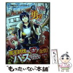 【中古】 再召喚された勇者は一般人として生きていく？ / かたなかじ, 濱崎 真代 / 宝島社 [単行本]【メール便送料無料】【あす楽対応】