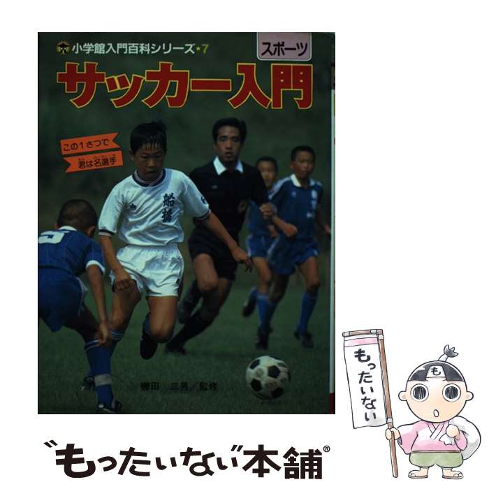 楽天市場】サッカー入門本の通販
