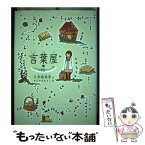 【中古】 言葉屋 2 / 久米絵美里, もとやままさこ / 朝日学生新聞社 [単行本]【メール便送料無料】【あす楽対応】