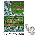 【中古】 AndroidではじめるFacebook / ゲイザー / ラトルズ [単行本（ソフトカバー）]【メール便送料無料】【あす楽対応】