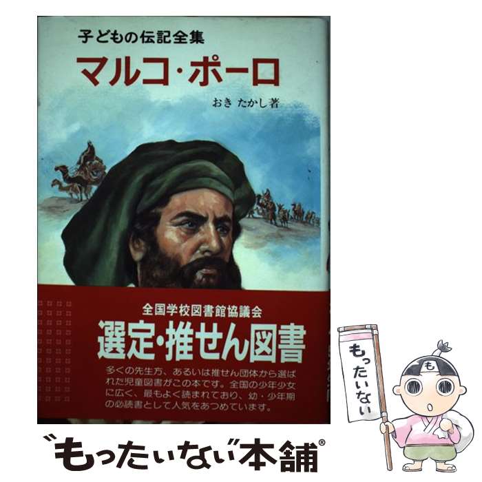 楽天市場】子供の伝記全集の通販 楽天市場】子供の伝記全集の通販