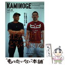  KAMINOGE 世の中とプロレスするひろば vol．48 / カミノゲ編集部 / 東邦出版 