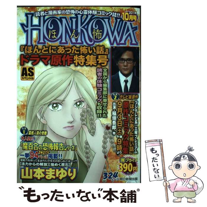 【中古】 HONKOWA『ほんとにあった怖い話』ドラマ原作特集号 / / コミック 【メール便送料無料】【あす楽対応】