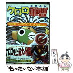 【中古】 ケロロ軍曹4コマまんがケロロとへっぽこペコポン人たちであります！ / 吉崎 観音, ケロロランド / 角川グループパブリッシング [コミック]【メール便送料無料】【あす楽対応】