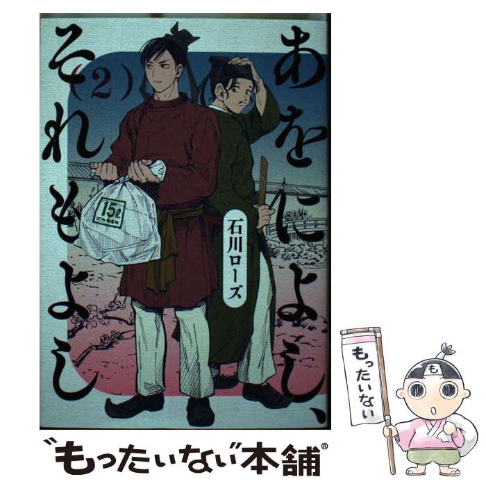 ����š� ����ˤ褷�������褷 2 / ���� ������ / ���Ѽ� [���ߥå�]�ڥ᡼��������̵���ۡں�û������ã�б���