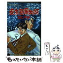 著者：次原 隆二出版社：集英社サイズ：コミックISBN-10：4088718186ISBN-13：9784088718187■通常24時間以内に出荷可能です。※繁忙期やセール等、ご注文数が多い日につきましては　発送まで48時間かかる場合があります。あらかじめご了承ください。 ■メール便は、1冊から送料無料です。※宅配便の場合、2,500円以上送料無料です。※あす楽ご希望の方は、宅配便をご選択下さい。※「代引き」ご希望の方は宅配便をご選択下さい。※配送番号付きのゆうパケットをご希望の場合は、追跡可能メール便（送料210円）をご選択ください。■ただいま、オリジナルカレンダーをプレゼントしております。■お急ぎの方は「もったいない本舗　お急ぎ便店」をご利用ください。最短翌日配送、手数料298円から■まとめ買いの方は「もったいない本舗　おまとめ店」がお買い得です。■中古品ではございますが、良好なコンディションです。決済は、クレジットカード、代引き等、各種決済方法がご利用可能です。■万が一品質に不備が有った場合は、返金対応。■クリーニング済み。■商品画像に「帯」が付いているものがありますが、中古品のため、実際の商品には付いていない場合がございます。■商品状態の表記につきまして・非常に良い：　　使用されてはいますが、　　非常にきれいな状態です。　　書き込みや線引きはありません。・良い：　　比較的綺麗な状態の商品です。　　ページやカバーに欠品はありません。　　文章を読むのに支障はありません。・可：　　文章が問題なく読める状態の商品です。　　マーカーやペンで書込があることがあります。　　商品の痛みがある場合があります。