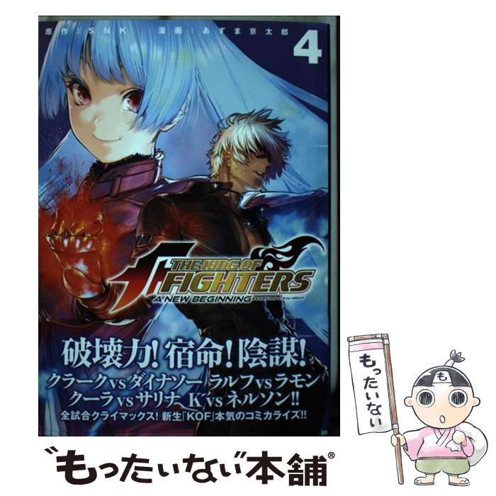 ����š� THE��KING��OF��FIGHTERS����A��NEW��BEGINNING����4�� / ������ ����Ϻ / ���̼� [���ߥå�]�ڥ᡼��������̵���ۡ�...