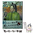 著者：河田 蒼龍出版社：文芸社ビジュアルアートサイズ：文庫ISBN-10：4862648800ISBN-13：9784862648808■通常24時間以内に出荷可能です。※繁忙期やセール等、ご注文数が多い日につきましては　発送まで48時間かかる場合があります。あらかじめご了承ください。 ■メール便は、1冊から送料無料です。※宅配便の場合、2,500円以上送料無料です。※あす楽ご希望の方は、宅配便をご選択下さい。※「代引き」ご希望の方は宅配便をご選択下さい。※配送番号付きのゆうパケットをご希望の場合は、追跡可能メール便（送料210円）をご選択ください。■ただいま、オリジナルカレンダーをプレゼントしております。■お急ぎの方は「もったいない本舗　お急ぎ便店」をご利用ください。最短翌日配送、手数料298円から■まとめ買いの方は「もったいない本舗　おまとめ店」がお買い得です。■中古品ではございますが、良好なコンディションです。決済は、クレジットカード、代引き等、各種決済方法がご利用可能です。■万が一品質に不備が有った場合は、返金対応。■クリーニング済み。■商品画像に「帯」が付いているものがありますが、中古品のため、実際の商品には付いていない場合がございます。■商品状態の表記につきまして・非常に良い：　　使用されてはいますが、　　非常にきれいな状態です。　　書き込みや線引きはありません。・良い：　　比較的綺麗な状態の商品です。　　ページやカバーに欠品はありません。　　文章を読むのに支障はありません。・可：　　文章が問題なく読める状態の商品です。　　マーカーやペンで書込があることがあります。　　商品の痛みがある場合があります。