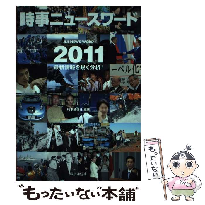 楽天市場】時事通信社の通販