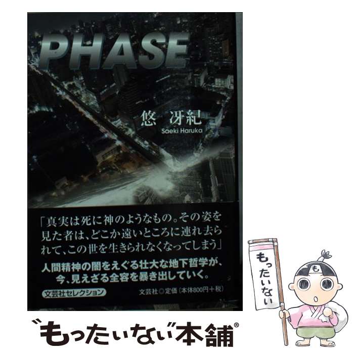 š PHASE / ͪ 㵪 / ʸݼ [ʸ]ڥ᡼̵ۡںûãб