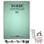 【中古】 消化管造影ベスト・テクニック / 斎田 幸久, 角田 博子 / 医学書院 [ペーパーバック]【メール便送料無料】【あす楽対応】