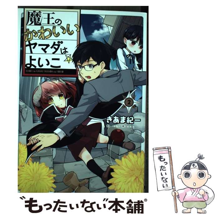 ����š� �Ⲧ�Τ��襤����ޥ��Ϥ褤����2�� / ������ ���� / KADOKAWA [���ߥå�]�ڥ᡼��������̵���ۡں�û������ã�б���