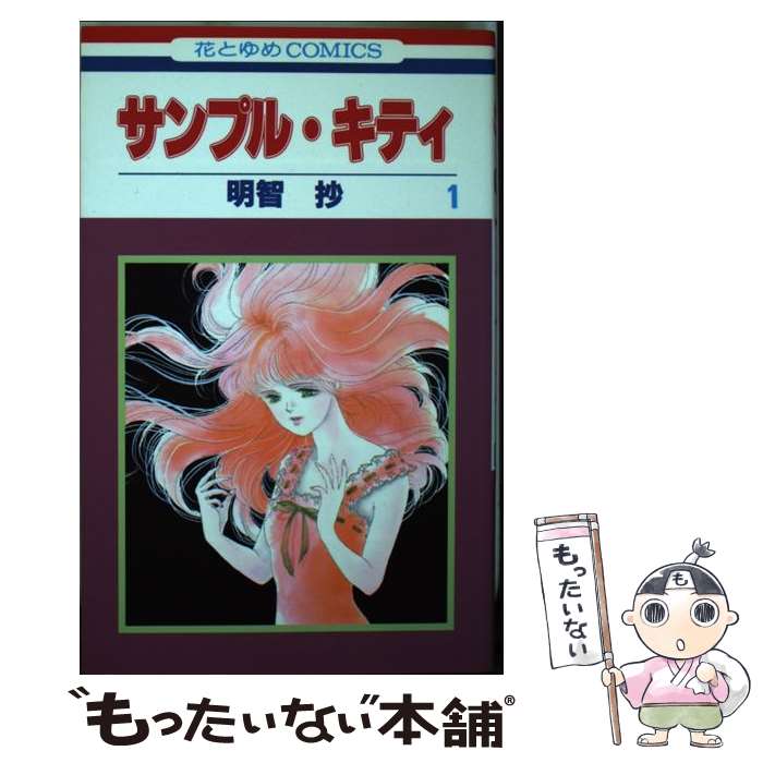 kitty@プロフ必読♡　コミック 楽天市場】ハローキティ（コミック｜本・雑誌・コミック）の通販