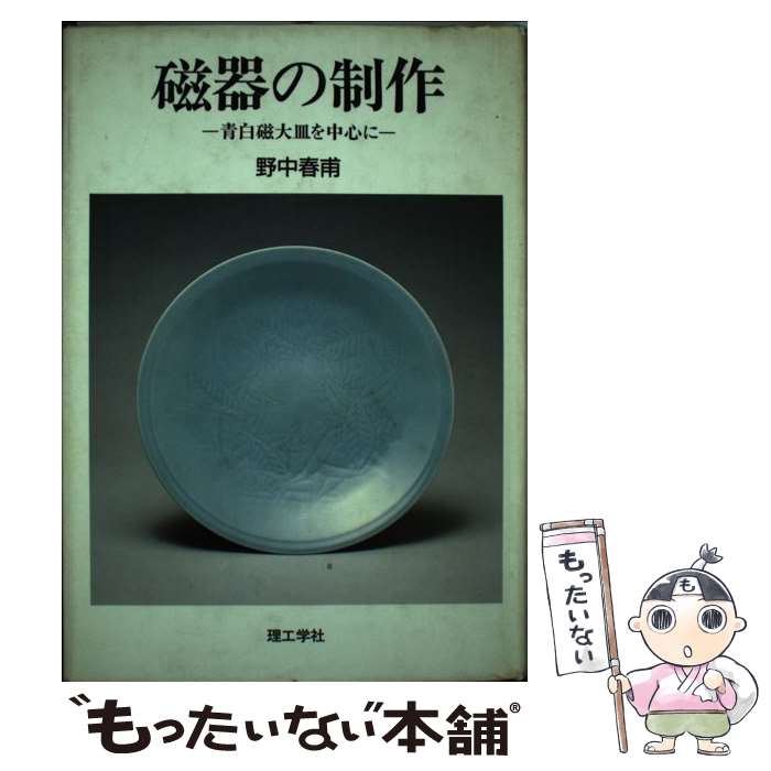 著者：野中 春甫出版社：理工学社サイズ：単行本ISBN-10：4844585622ISBN-13：9784844585626■通常24時間以内に出荷可能です。※繁忙期やセール等、ご注文数が多い日につきましては　発送まで48時間かかる場合があります。あらかじめご了承ください。 ■メール便は、1冊から送料無料です。※宅配便の場合、2,500円以上送料無料です。※最短翌日配達ご希望の方は、宅配便をご選択下さい。※「代引き」ご希望の方は宅配便をご選択下さい。※配送番号付きのゆうパケットをご希望の場合は、追跡可能メール便（送料210円）をご選択ください。■ただいま、オリジナルカレンダーをプレゼントしております。■お急ぎの方は「もったいない本舗　お急ぎ便店」をご利用ください。最短翌日配送、手数料298円から■まとめ買いの方は「もったいない本舗　おまとめ店」がお買い得です。■中古品ではございますが、良好なコンディションです。決済は、クレジットカード、代引き等、各種決済方法がご利用可能です。■万が一品質に不備が有った場合は、返金対応。■クリーニング済み。■商品画像に「帯」が付いているものがありますが、中古品のため、実際の商品には付いていない場合がございます。■商品状態の表記につきまして・非常に良い：　　使用されてはいますが、　　非常にきれいな状態です。　　書き込みや線引きはありません。・良い：　　比較的綺麗な状態の商品です。　　ページやカバーに欠品はありません。　　文章を読むのに支障はありません。・可：　　文章が問題なく読める状態の商品です。　　マーカーやペンで書込があることがあります。　　商品の痛みがある場合があります。