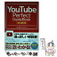 【中古】 YouTube　Perfect　GuideBook 基本操作から活用ワザまで知りたいことが全部わかる！ 改訂第3版 / 田口 / [単行本]【メール便送料無料】【あす楽対応】