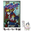 【中古】 ビックリマン愛の戦士ヘッドロココ 第1巻 / 藤井 みどり / 小学館 ペーパーバック 【メール便送料無料】【あす楽対応】