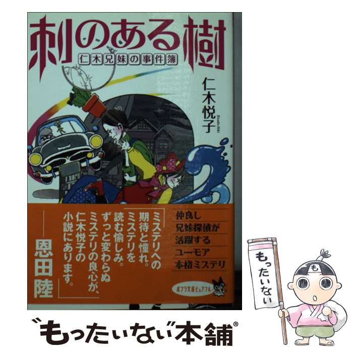 楽天市場】仁木悦子 文庫の通販