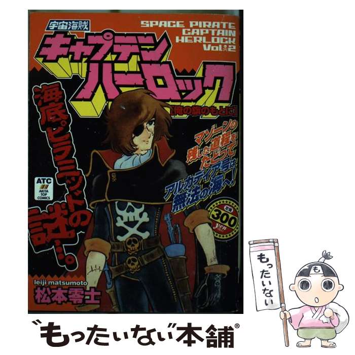 楽天市場】キャプテンハーロック パチスロの通販