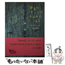  過去のすべては今の中にある つれづれノート　37 / 銀色 夏生 / KADOKAWA 