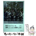 【中古】 東京スカイツリーを撮影している人を撮影した本 / 太田 友嗣 / 産業編集センター 単行本（ソフトカバー） 【メール便送料無料】【あす楽対応】