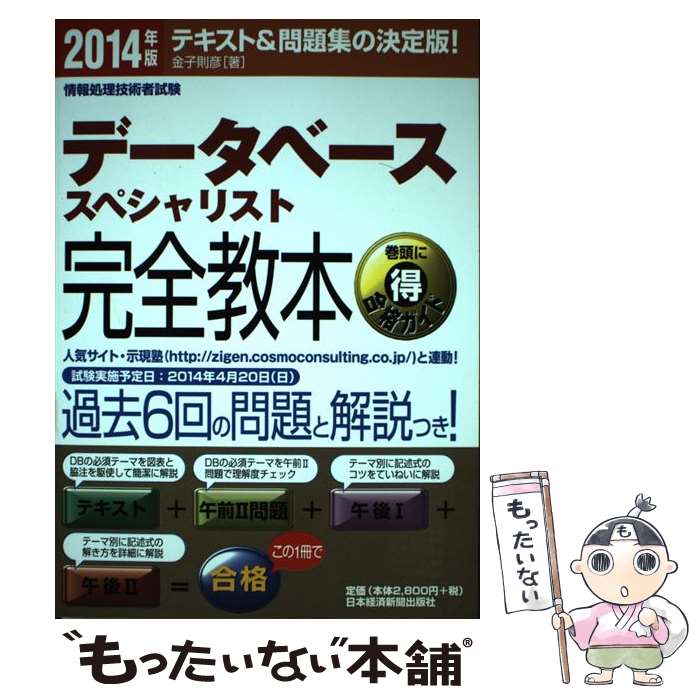 著者：金子 則彦出版社：日経BPマーケティング(日本経済新聞出版サイズ：単行本ISBN-10：4532407974ISBN-13：9784532407971■通常24時間以内に出荷可能です。※繁忙期やセール等、ご注文数が多い日につきましては　発送まで48時間かかる場合があります。あらかじめご了承ください。 ■メール便は、1冊から送料無料です。※宅配便の場合、2,500円以上送料無料です。※あす楽ご希望の方は、宅配便をご選択下さい。※「代引き」ご希望の方は宅配便をご選択下さい。※配送番号付きのゆうパケットをご希望の場合は、追跡可能メール便（送料210円）をご選択ください。■ただいま、オリジナルカレンダーをプレゼントしております。■お急ぎの方は「もったいない本舗　お急ぎ便店」をご利用ください。最短翌日配送、手数料298円から■まとめ買いの方は「もったいない本舗　おまとめ店」がお買い得です。■中古品ではございますが、良好なコンディションです。決済は、クレジットカード、代引き等、各種決済方法がご利用可能です。■万が一品質に不備が有った場合は、返金対応。■クリーニング済み。■商品画像に「帯」が付いているものがありますが、中古品のため、実際の商品には付いていない場合がございます。■商品状態の表記につきまして・非常に良い：　　使用されてはいますが、　　非常にきれいな状態です。　　書き込みや線引きはありません。・良い：　　比較的綺麗な状態の商品です。　　ページやカバーに欠品はありません。　　文章を読むのに支障はありません。・可：　　文章が問題なく読める状態の商品です。　　マーカーやペンで書込があることがあります。　　商品の痛みがある場合があります。