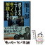 【中古】 速すぎるニュースをゆっくり解説します / 池上 彰 / 文藝春秋 [文庫]【メール便送料無料】【あす楽対応】