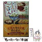 【中古】 作ってあげたい小江戸ごはん たぬき食堂、はじめました！ / 高橋 由太 / KADOKAWA [文庫]【メール便送料無料】【あす楽対応】